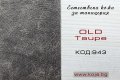 Естествена кожа - Олд, снимка 5