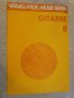 Книга "GITARRE - 8 - Werner Pauli" - 20 стр., снимка 1 - Специализирана литература - 15947314