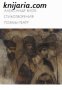 Библиотека всемирной литературы номер 138: Александр Блок Стихотворения. Поэмы. Театр , снимка 1 - Художествена литература - 18217162