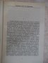 Книга "Остани с мен до сут.../В очакване...-Дж.Брейн"-448стр, снимка 3