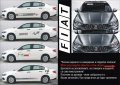 Фиат Fiat стикери надписи лепенки фолио