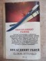 Книга "Последният убиец - Даниел Истърман" - 416 стр., снимка 7