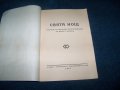 "Свята нощ" религиозни стихотворения за деца от 1947г., снимка 2