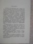 Книга "Допустими напрежения в машиностр.-Д.Бонев" - 122 стр., снимка 4