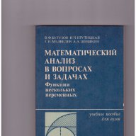 Математически анализ, снимка 1 - Художествена литература - 10717652