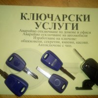 Ключове за Фиат, снимка 4 - Аксесоари и консумативи - 20952619