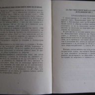 Книга "Да пестим енергията и горивата в домашния бит"-24стр., снимка 3 - Специализирана литература - 8268181