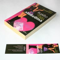 Какво общо има любовта – роман-чиклит на Луси Бродбент, снимка 4 - Художествена литература - 10491331
