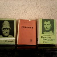 Книги автобиографии и други, снимка 1 - Художествена литература - 22415492