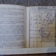Стара членска книжка, снимка 2 - Антикварни и старинни предмети - 17279738