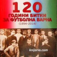 120 години битки за футболна Варна 1894-2014 , снимка 1 - Други - 24452209