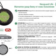 Neoguard Life - Магнитен уред-бижу от ново поколение, снимка 2 - Колиета, медальони, синджири - 6919380