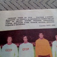 Национален отбор по футбол СССР,Вестник Старт, снимка 2 - Колекции - 24034493
