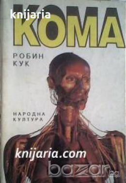 Кома , снимка 1