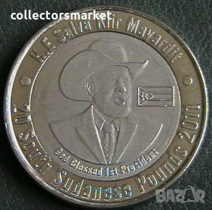 20 паунда 2011, Южен Судан, снимка 1
