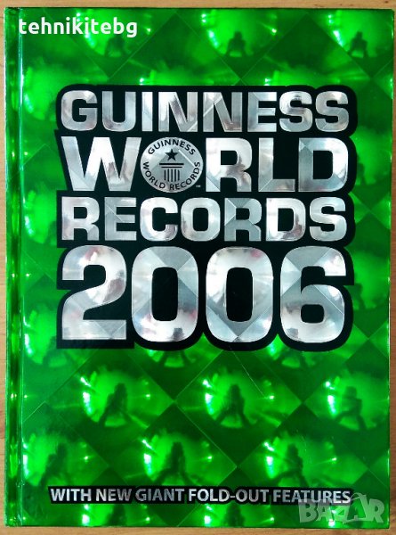 Рекордите на Гинес 2006 г. (английско издание), снимка 1