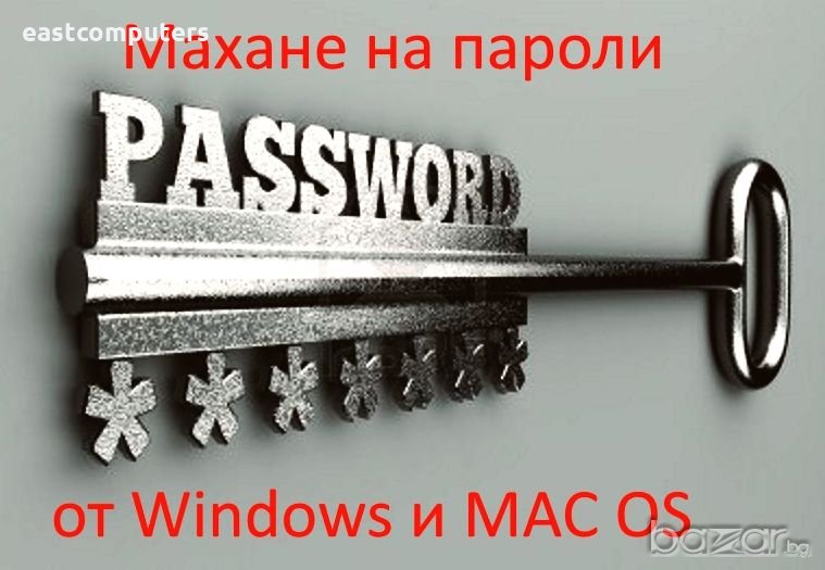 Бързо и професионално премахване на пароли на Windows и MAC OS без загуба на данни Сервизно премахва, снимка 1