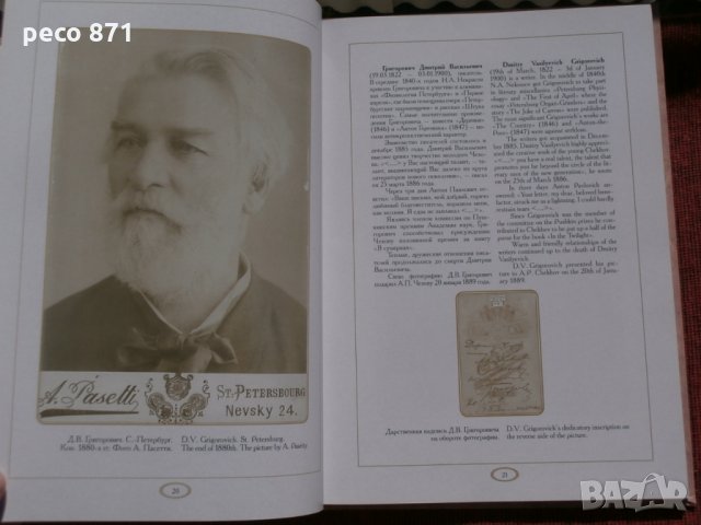 Чехов и неговите съвременници-рядка книга, снимка 8 - Други - 23625318