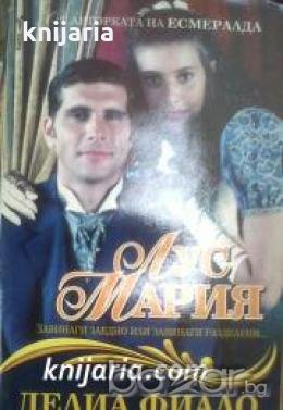 Лус Мария: Завинаги заедно или завинаги разделени... 