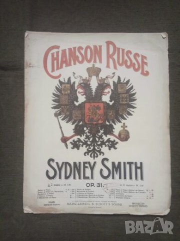 Продавам стара партитура