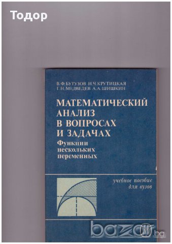 Математически анализ, снимка 1 - Художествена литература - 10717652