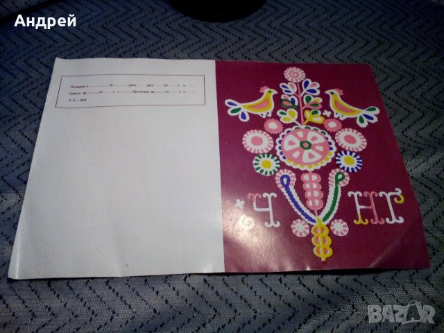 Стара Новогодишна телеграма