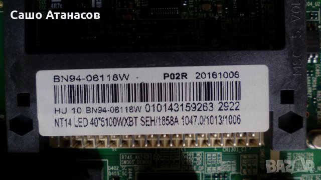 SAMSUNG UE40J5100AW със счупена матрица ,BN41-02098C ,BN44-00698A ,BN41-02149A ,CY-GH040BGSV1H, снимка 10 - Части и Платки - 23300253