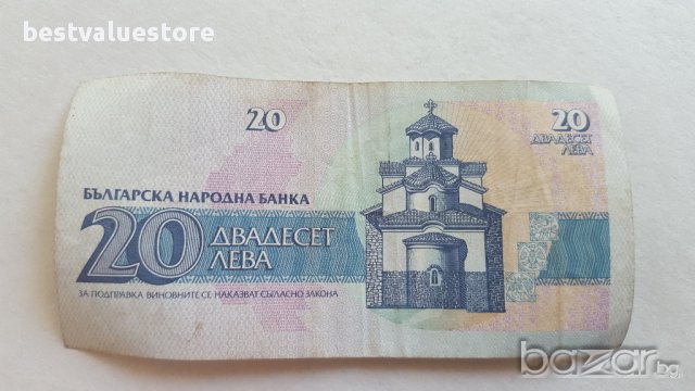 Банкнота От 20 Лева От 1991г. / 1991 20 Leva Banknote, снимка 2 - Нумизматика и бонистика - 15953339