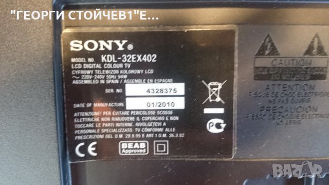 KDL-32EX402 СЪС ДЕФЕКТЕН ПАНЕЛ
