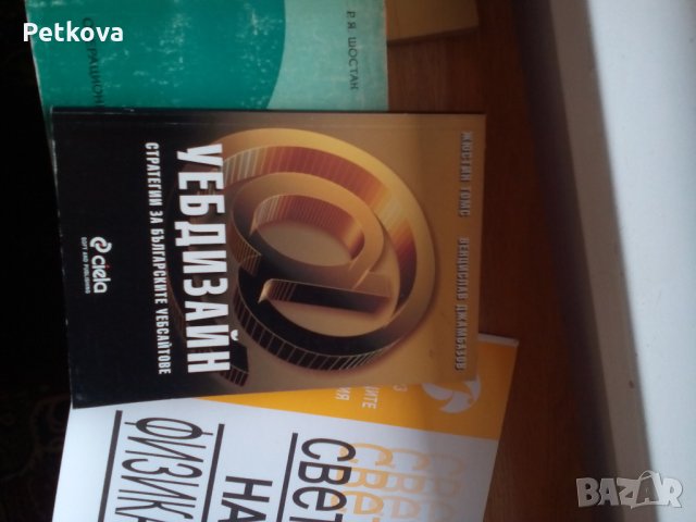 Книги по физика и математика, снимка 5 - Колекции - 23484813