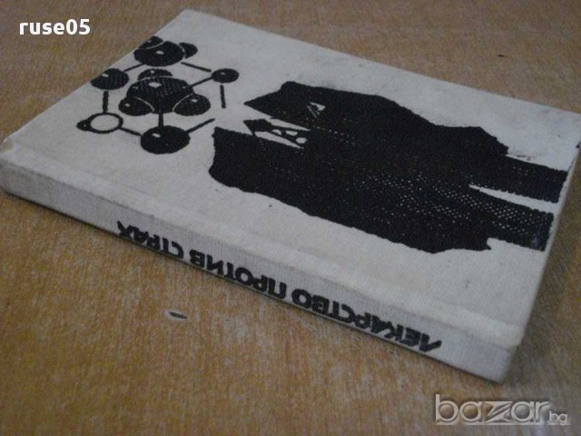 Книга "Лекарство против страх - Братя Вайнер" - 258 стр., снимка 4 - Художествена литература - 8336417