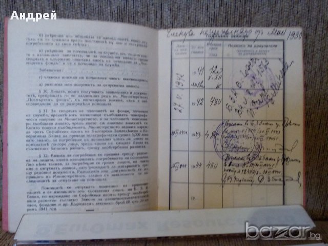 Стара членска книжка, снимка 2 - Антикварни и старинни предмети - 17279738