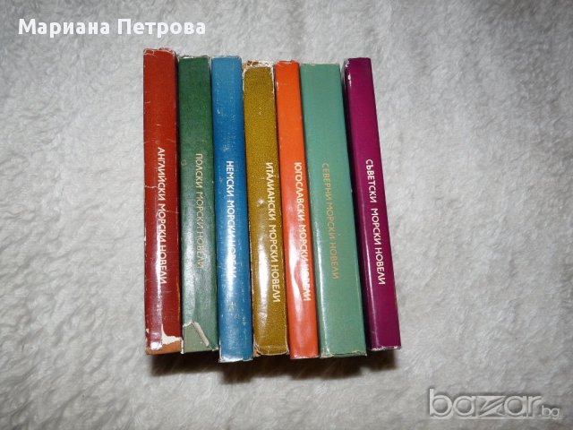 Поредица чуждестранни морски новели-9 книги, снимка 2 - Художествена литература - 12485856