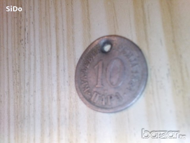 1 монета 10 пара от 1884г 