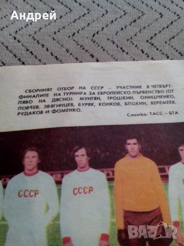 Национален отбор по футбол СССР,Вестник Старт, снимка 2 - Колекции - 24034493