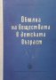 Обмяна на веществата в детската възраст Л. Рачев, снимка 1 - Специализирана литература - 25254066