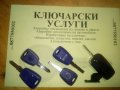 Ключове за Фиат, снимка 4