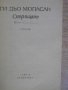 Книга "Огърлицата - Ги дьо Мопасан" - 248 стр., снимка 2
