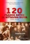 120 години битки за футболна Варна 1894-2014 , снимка 1 - Други - 24452209