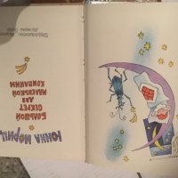 Детска книга на руски език, снимка 2 - Чуждоезиково обучение, речници - 25160055