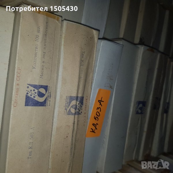 Предлагам руски диоди кд509а-100бр., снимка 1