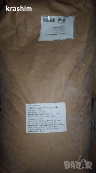 Магнезиев окис / Магнезиев оксид, снимка 1