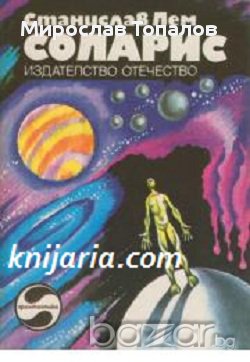 Соларис, снимка 1