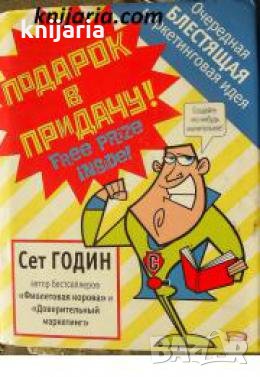 Подарок в придачу! Очередная блестящая маркетинговая идея , снимка 1