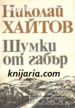 Шумки от габър, снимка 1