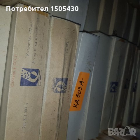 Предлагам руски диоди кд509а-100бр.