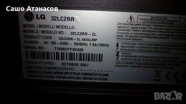 LG 32LC2RR-ZL с дефектирала матрица ,6870C-0060G ,MF-056L/M ,LC320W01(SL)(14), снимка 3 - Части и Платки - 24389850