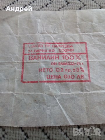 Стара опаковка от Ванилин,Ванилия, снимка 2 - Други ценни предмети - 24072952