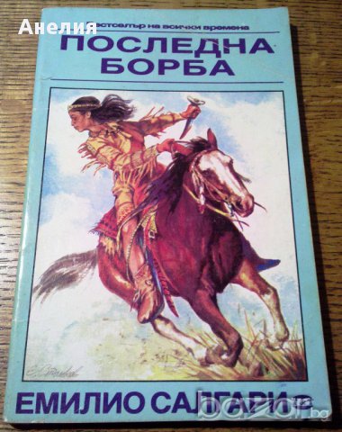 " Последна борба "