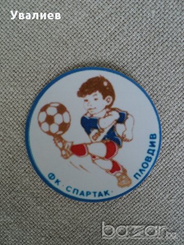 Артукули на Спартак Пловдив - Стикери самозалепящи - магнитни - ключодържатели - значки, снимка 8 - Други спортове - 12479940